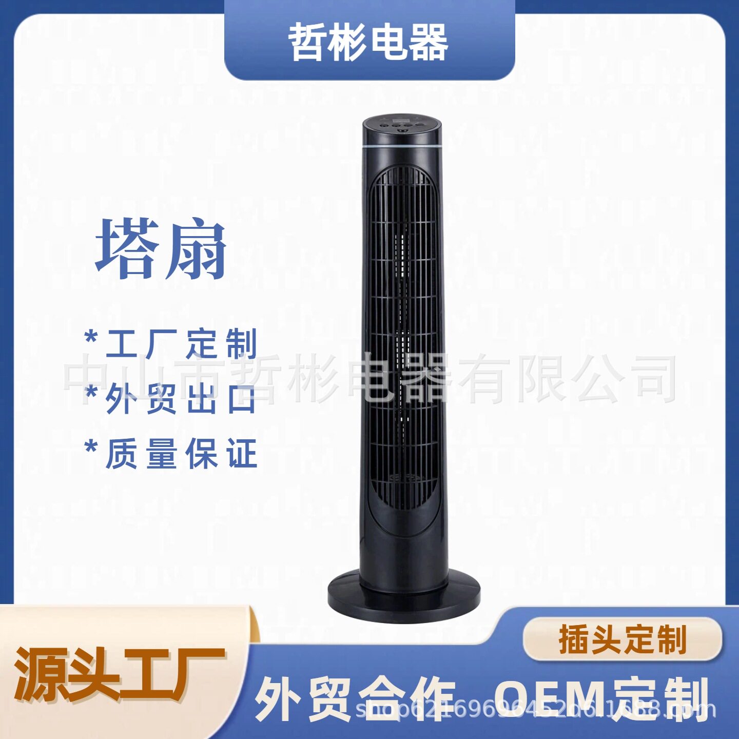 Tower Fan 工厂直销立式塔扇落地扇机械遥控款空气循环扇无叶风扇