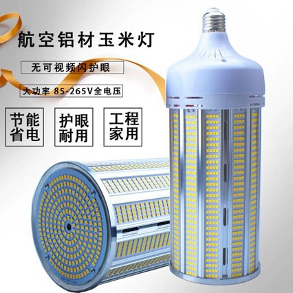 大功率led灯泡铝材玉米灯节能灯300w e40e39螺口5000k摄影灯