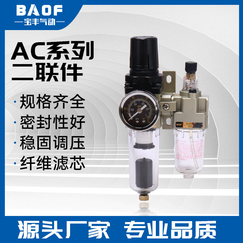 气源处理器油水分离器AC2010-02D二联件过滤器组合气源处理器SMC