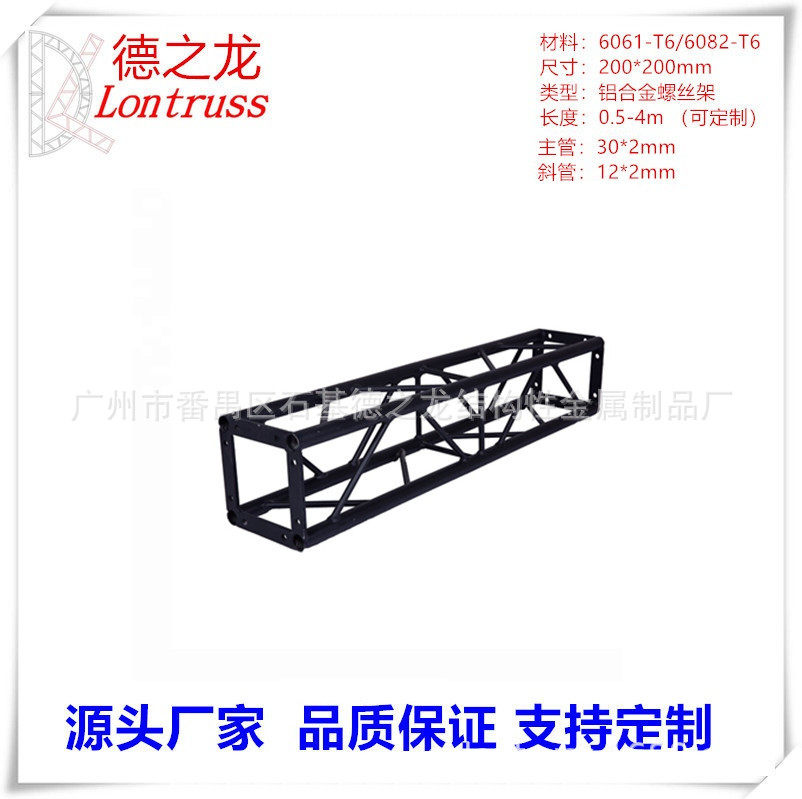 200*200螺丝桁架黑色桁架黑色展览桁架广州truss架厂家供应