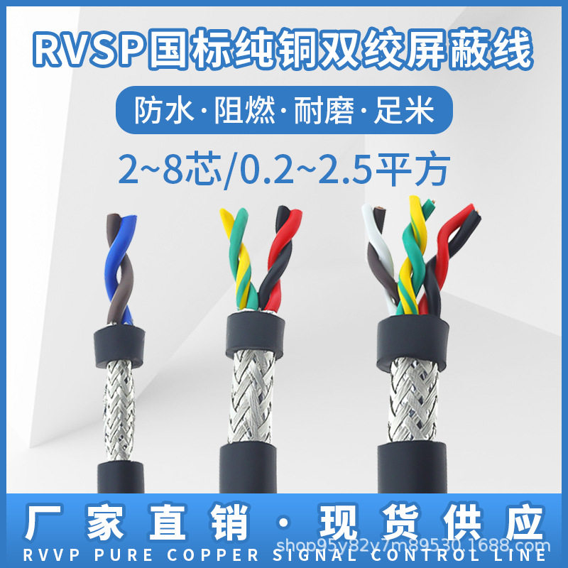 RS485通信线0.2/0.3/0.5纯铜软芯线RVSP 10 12 16芯双绞屏蔽AWG线