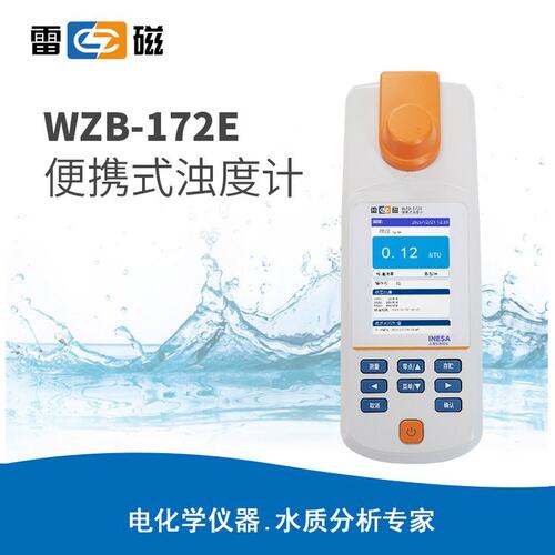 WZB-172E型便携式浊度计上海雷磁实验室用手持式水质分析仪浊度仪