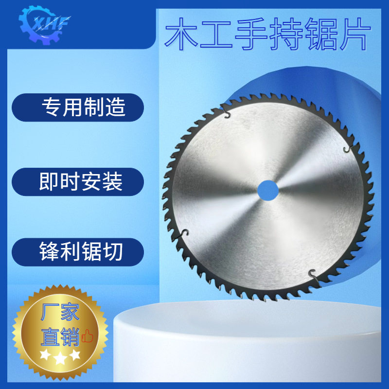 新汇锋木工锯片硬质合金钢板基体300*60齿常规片精密裁板锯