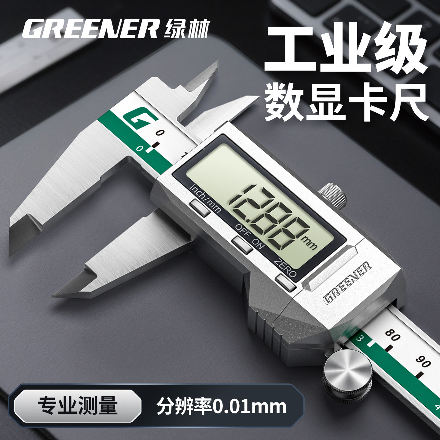 绿林数显游标卡尺高精度电子小型卡尺工业级珠宝专用文玩翡翠卡尺