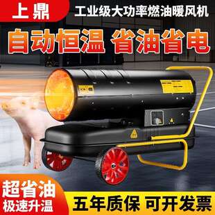 柴油暖风机养殖场用大棚育雏保温加热烘干工业燃油取暖器高温消毒