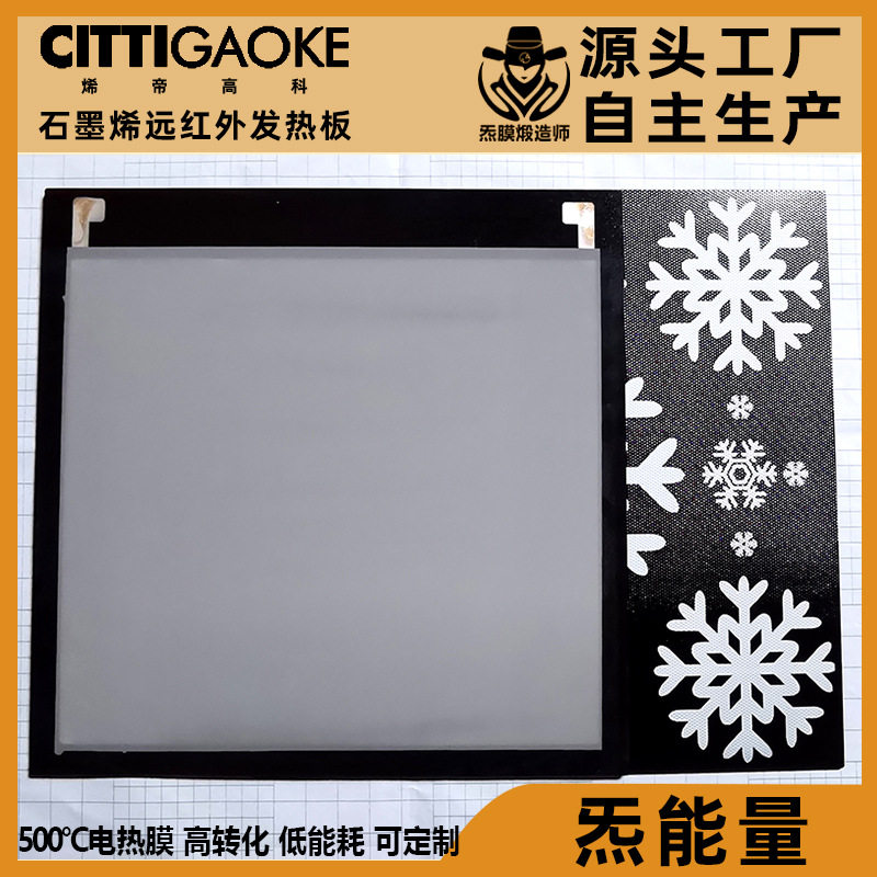 CITO炁膜微晶玻璃电热板高温