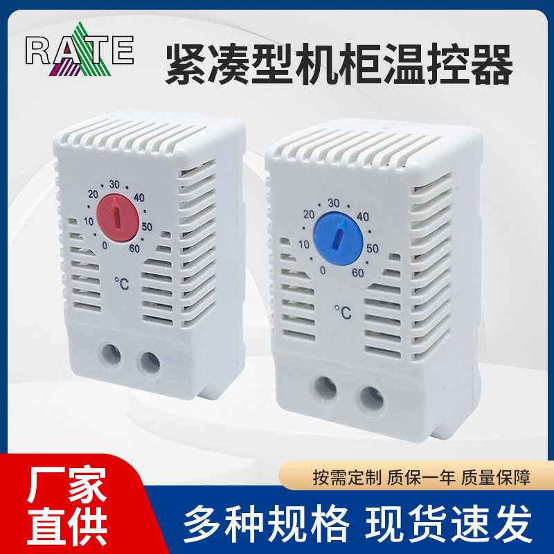 RATE紧凑型机柜温控器 电子式温控器 配电箱温控器开关温控器批发