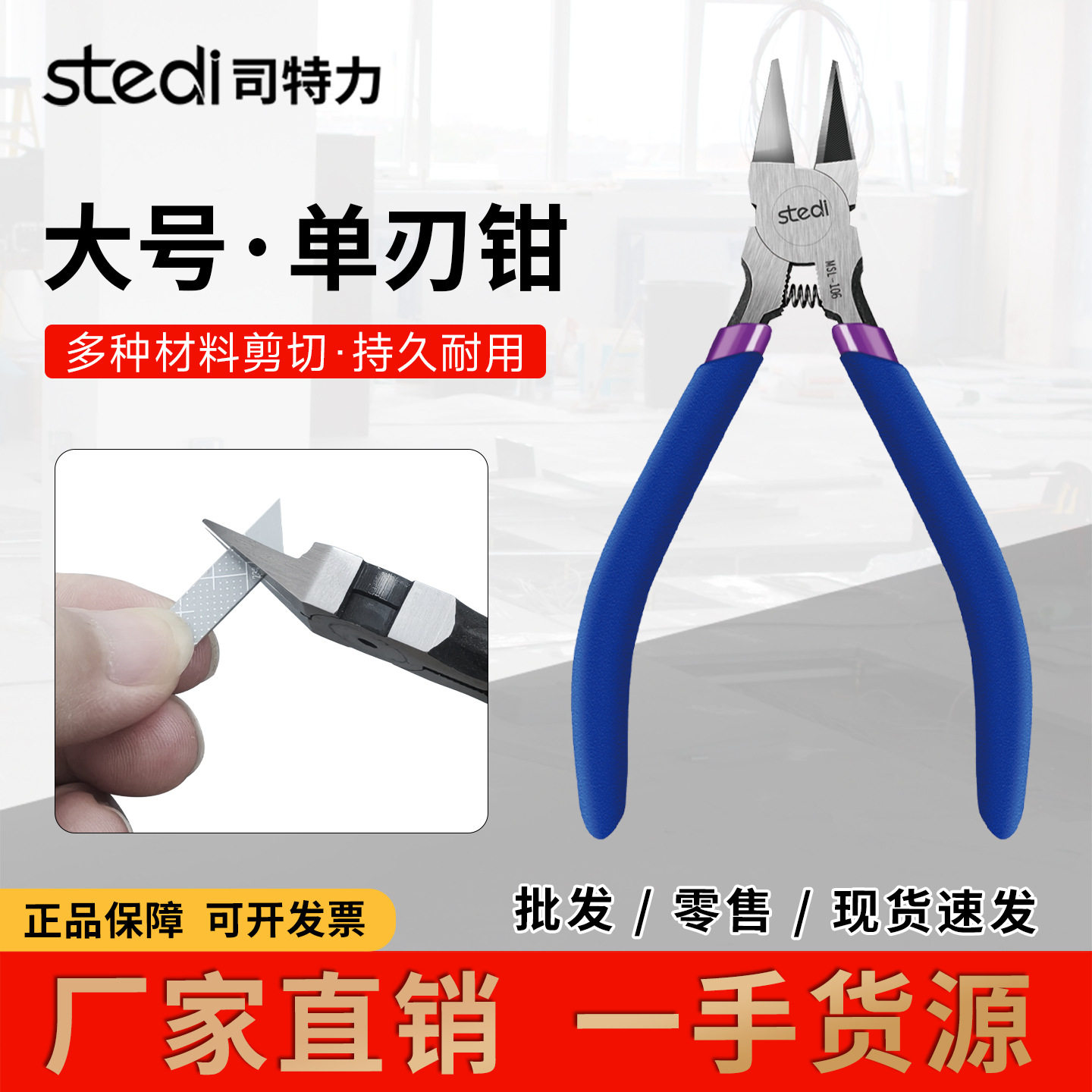 司特力GK模型剪钳MSL-106大号模型钳3D打印件剪钳高达模型水口钳