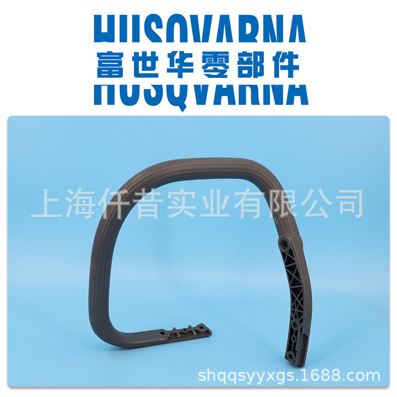 富世华油锯445 450前提手 提把组件拎手胡斯华纳伐木锯手锯配件