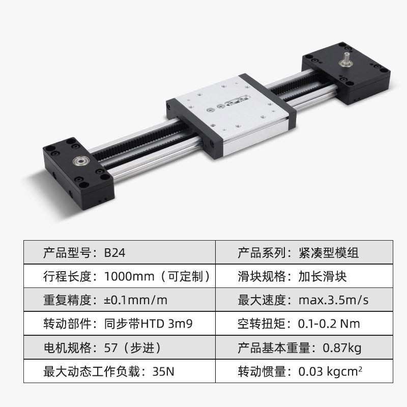 B24UGA40高精度线性导轨滑台工业机床滑轨模组同步带直线模组