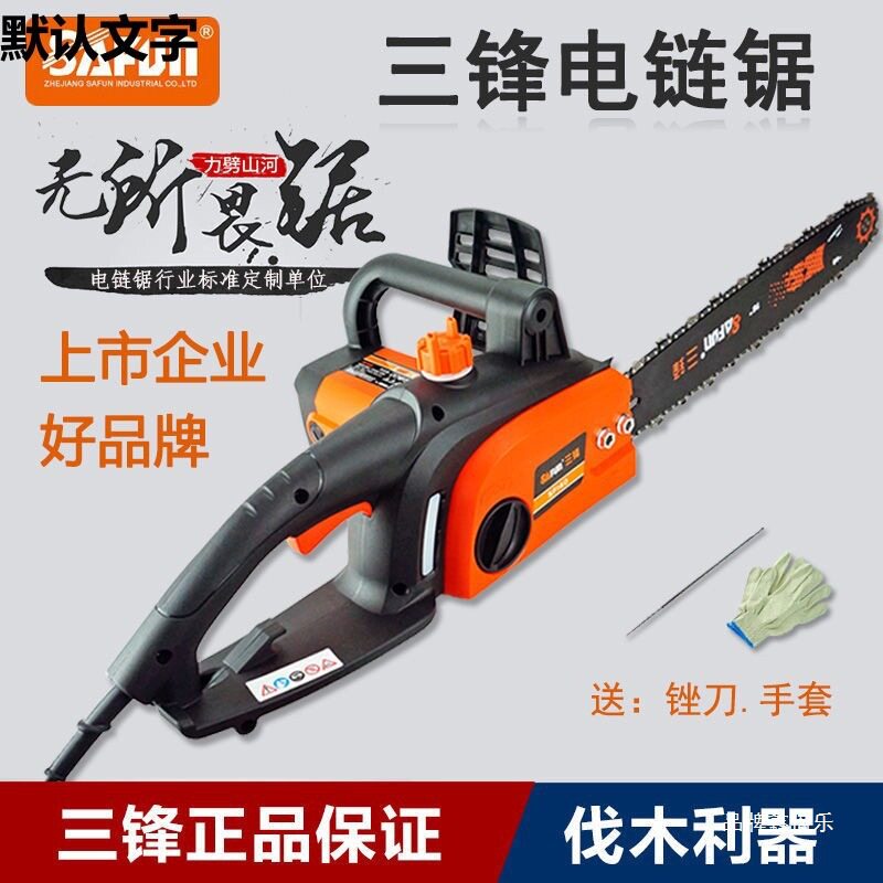 三锋电链锯电动锯大功率手提锯木工电锯伐木锯家用多功能链条锯子