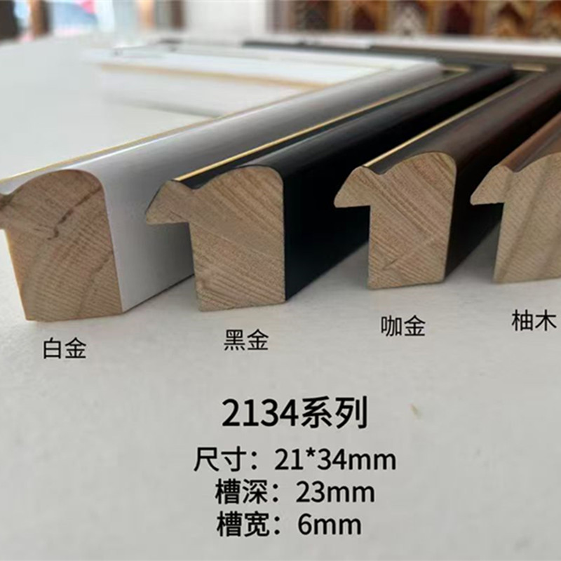 实木油漆2143胡桃原木柚木油画字画国画装裱十字绣相框画框线条