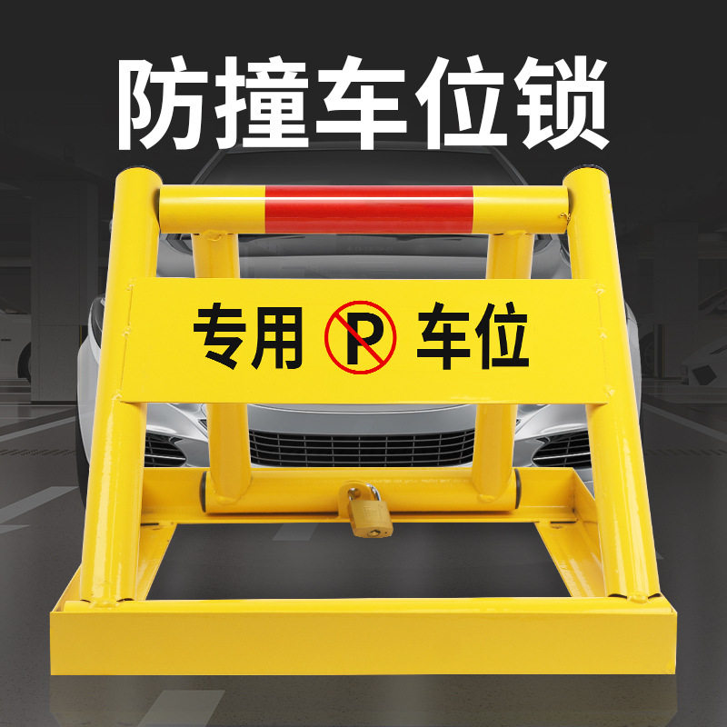 加厚车位锁防撞踹免打孔阻挡停车位防占神器护栏方框地锁
