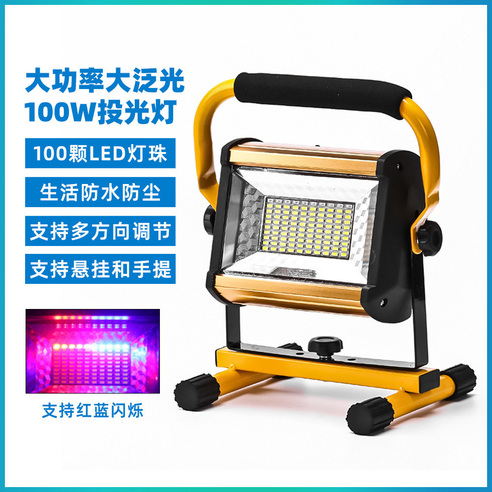 批发手提灯探照灯红蓝闪光警示100W户外多功能LED投光灯泛光灯