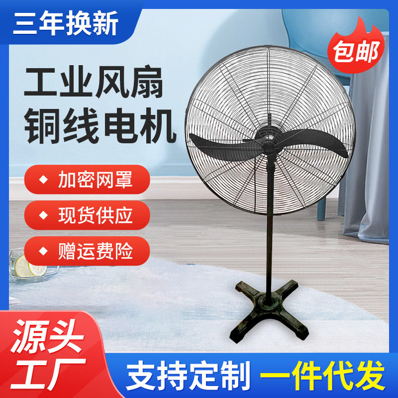 工业电风扇大功率强大风量壁挂扇立式纯铜电机工业牛角落地扇