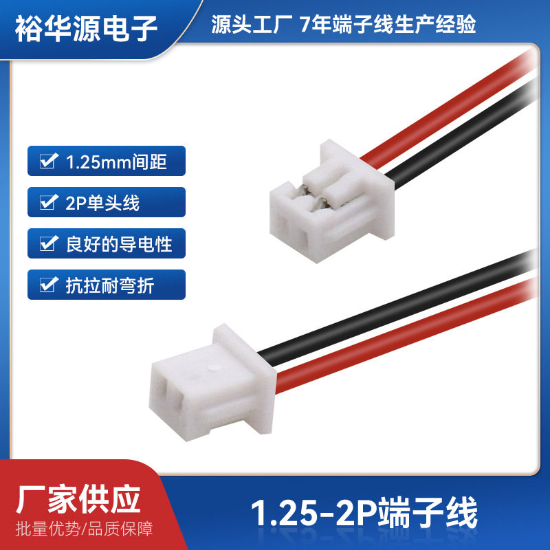 1.25端子线2P3P4P连接器电源插头连接线喇叭引线LED灯线接头线束