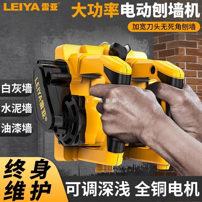 新款无尘刨墙机铲墙腻子墙面去皮翻新铲墙神器电动抹灰砸墙刨水泥