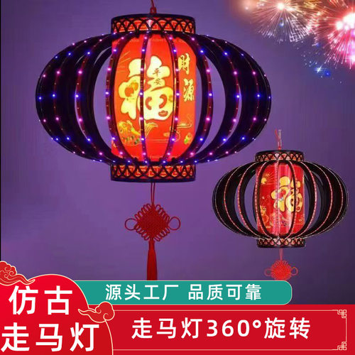 仿古灯笼旋转走马灯庭院阳台中式新年春节led旋转灯LEDLED灯饰
