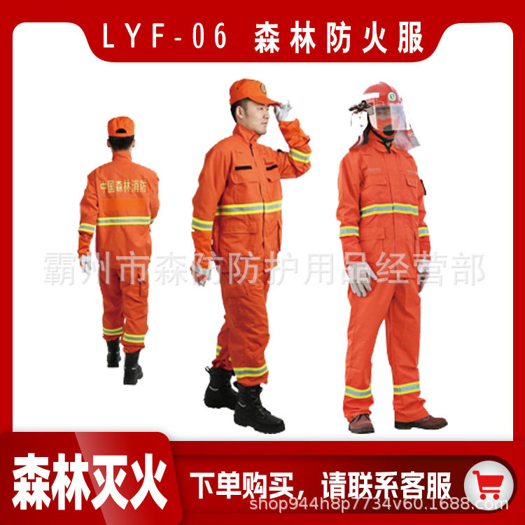 LYF-06森林防火服隔热阻燃灭火防护服民政应急救灾扑火防火服