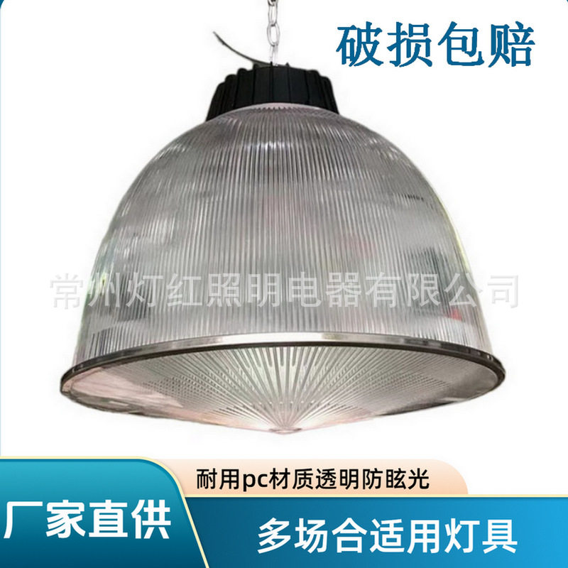 厂家直销透明 PC防眩光 E27 灯罩现代简约商场办公工矿灯吊灯专用