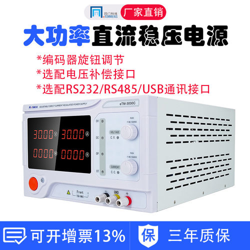 同门可调稳压电源2A-8A充电老化