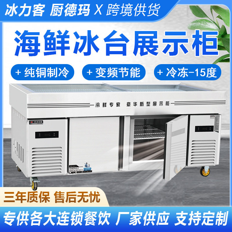 不锈钢冷藏展示柜海鲜鲜肉展示冰台铜管制冷卧式双温柜不锈钢冰台