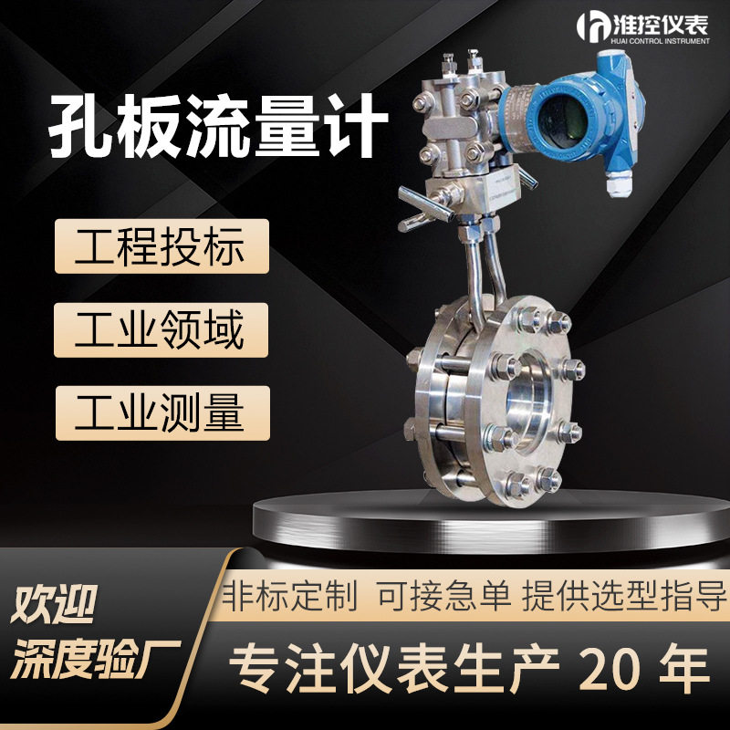 孔板流量计导热油液体气体平衡楔形V锥喷嘴文丘里差压孔板流量计