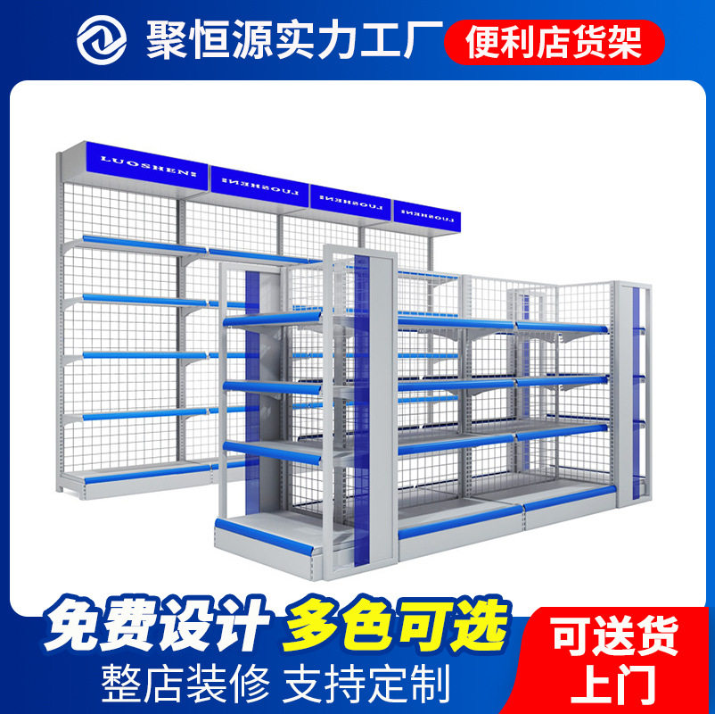 便利店货架罗森新佳宜小卖部新款货架陈列架网格展示架源头工厂