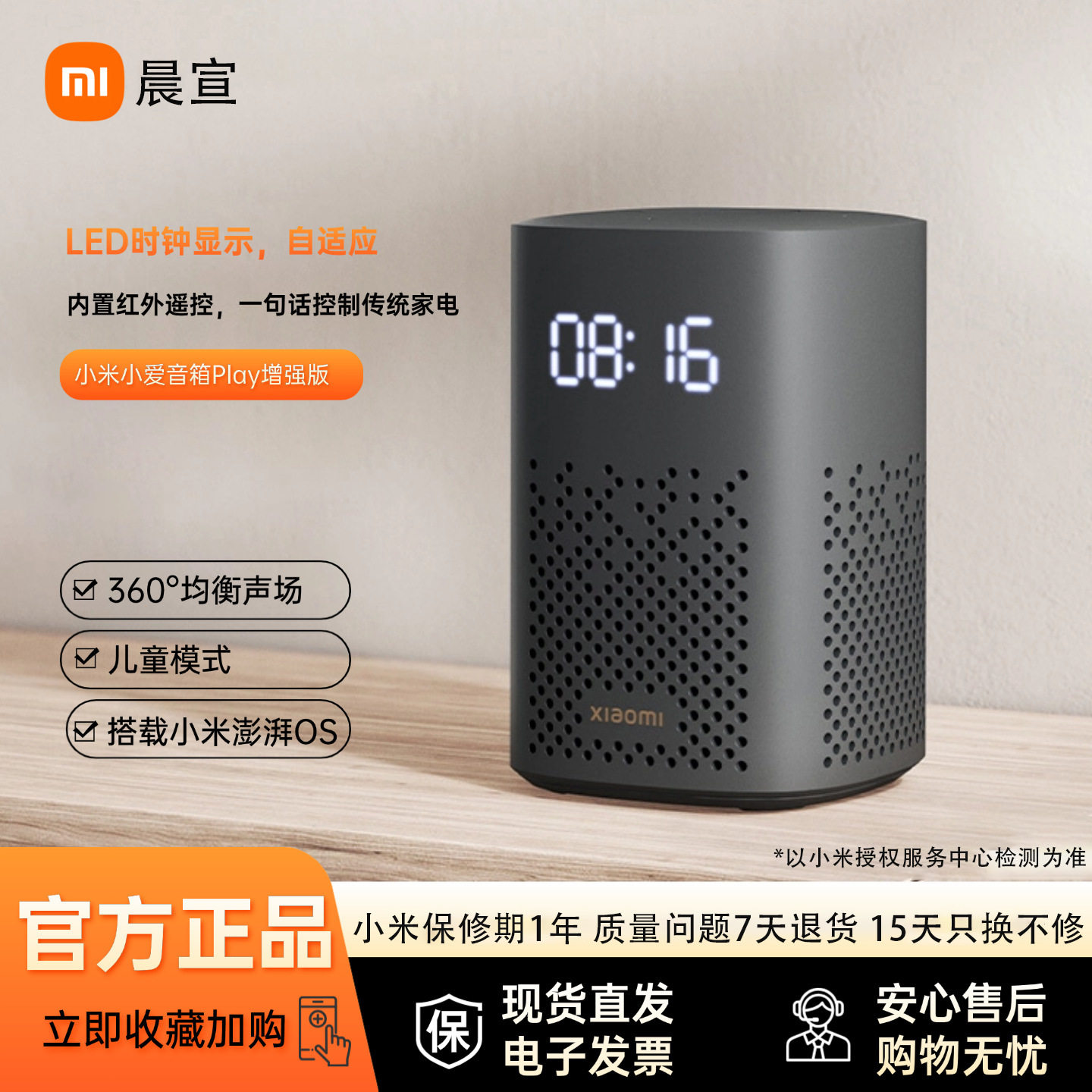 小爱音箱Play增强版黑色家用多功能智能音响红外遥控语音对话