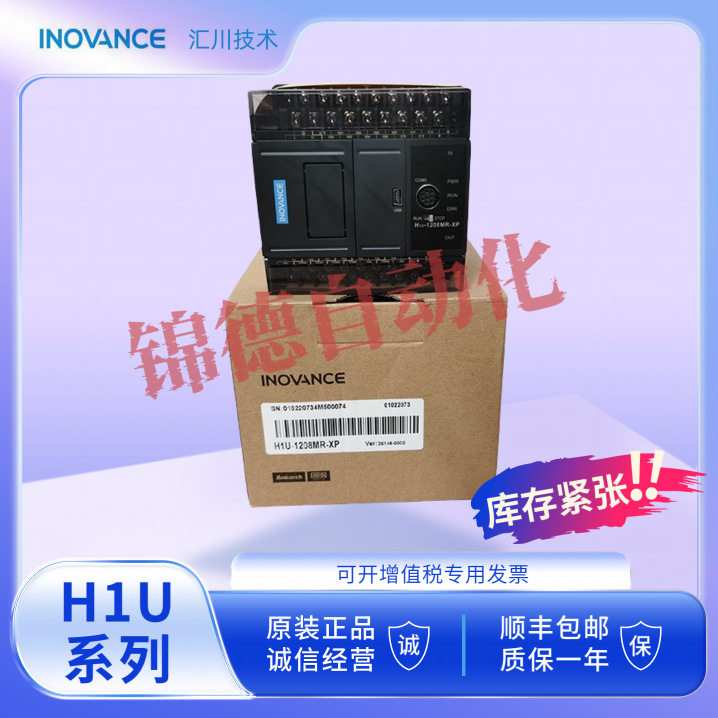 原装汇川PLC控制器 H1U-0806MR 1208 1410 1614MT 2416 3624MR/MT