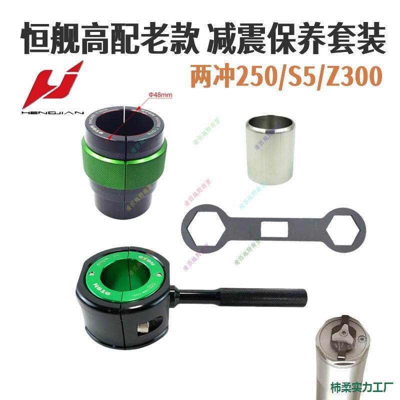 两冲250前减震油封安装工具Z300/S5/KTM790/890避震顶盖拆卸