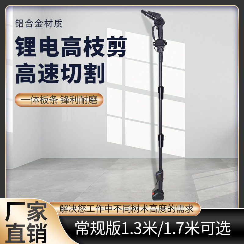家用高枝锯电动工具电链锯电锯充电式大功率锂电锯高枝杆手电锯