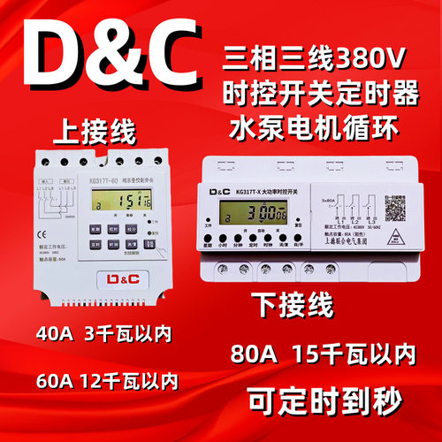 三相380V大功率80A时控开关