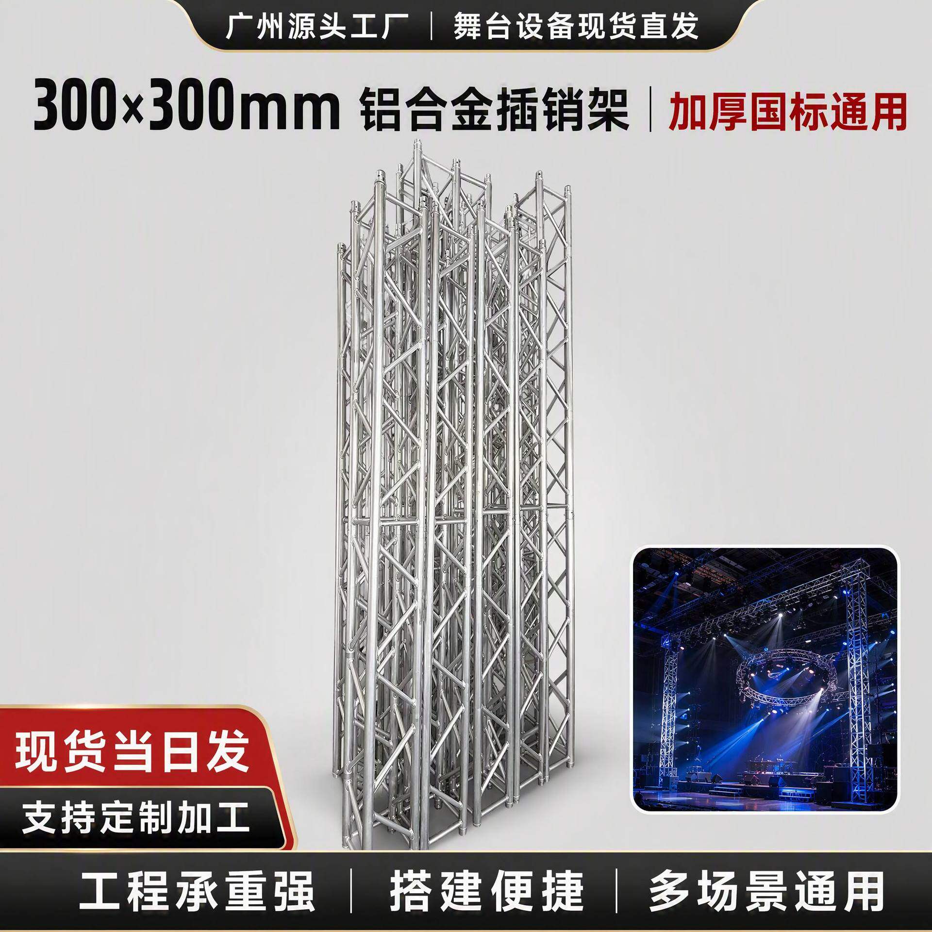 300×300mm铝合金插销架舞台灯光桁架四面斜撑加厚铝材演出展览用