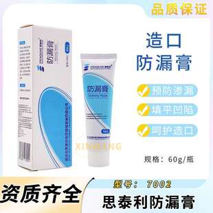 思泰利造口防漏膏7002造口袋大便袋附件底盘防漏胶造瘘袋褶皱填充