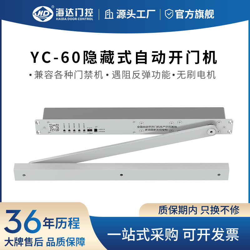 海达电动闭门器YC-60隐藏式自动开门机八字开门机隐形木门专用