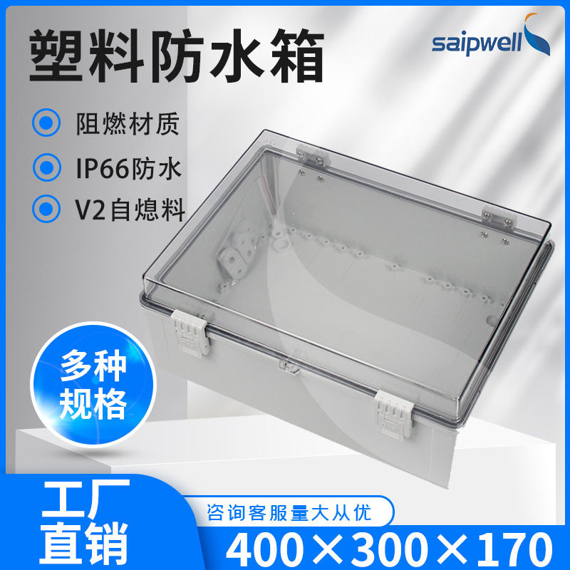 厂家直供400*300*170明装防水箱监控室外防水箱ABS配电箱
