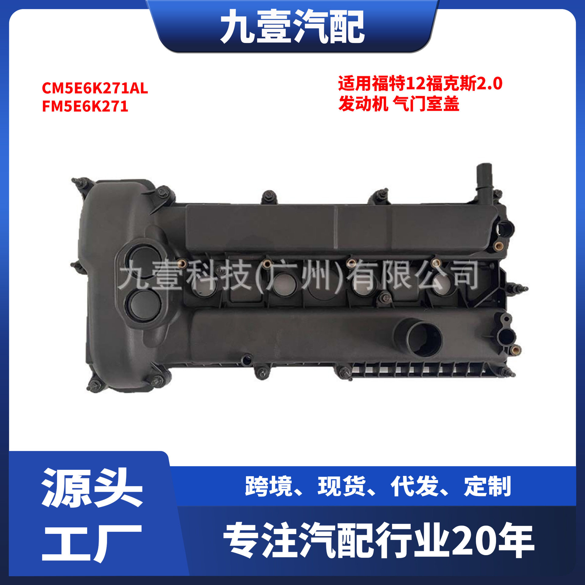 CM5Z6582E 适用福特12福克斯2.0发动机气门室盖带垫 FM5E6K271