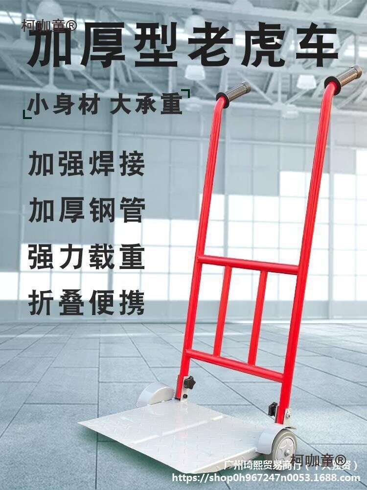老虎车两轮平板手推车家用小推拖车折叠便携拉货移动花盆搬麦太保