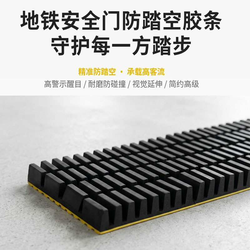 防踏空橡胶条地铁入口防踏空橡胶条屏蔽门塞拉门缝隙安全橡胶条