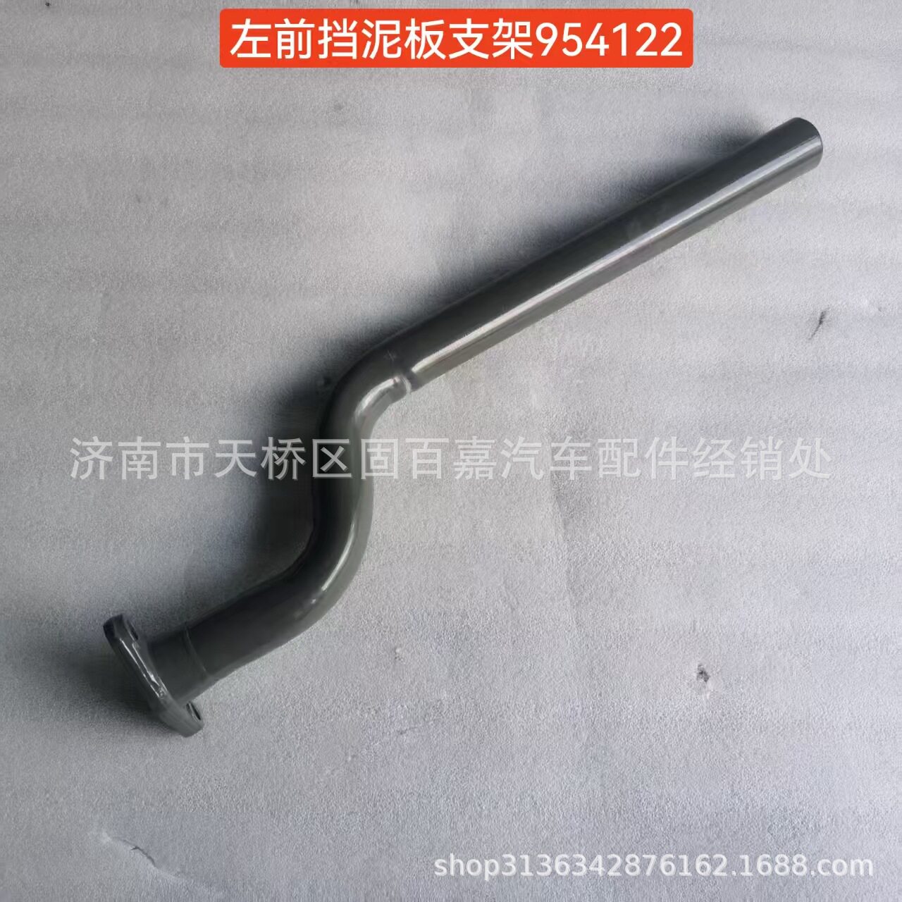 WG9925954122左前挡泥板支架 豪沃TX5