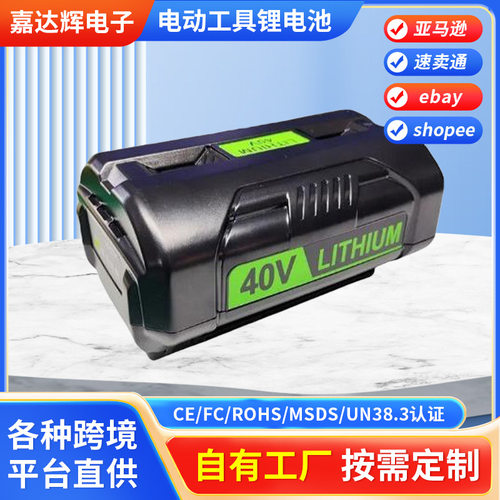 替代利优比40V OP4040 OP4050A OP4060A修枝割 草机电动工具锂电