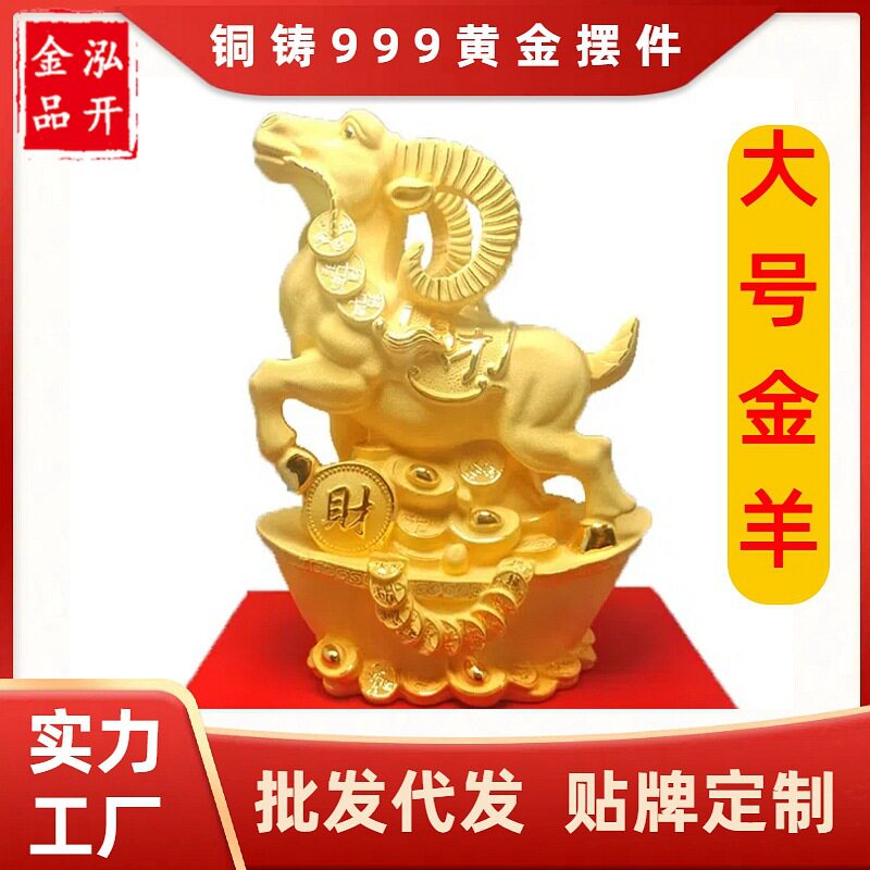 大号电铸黄金12生肖领头羊摆件