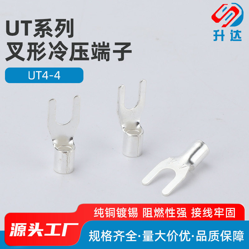UT4-4 叉形冷压接线端子Y型铲型U型线耳鼻子 叉型裸端头 1000只