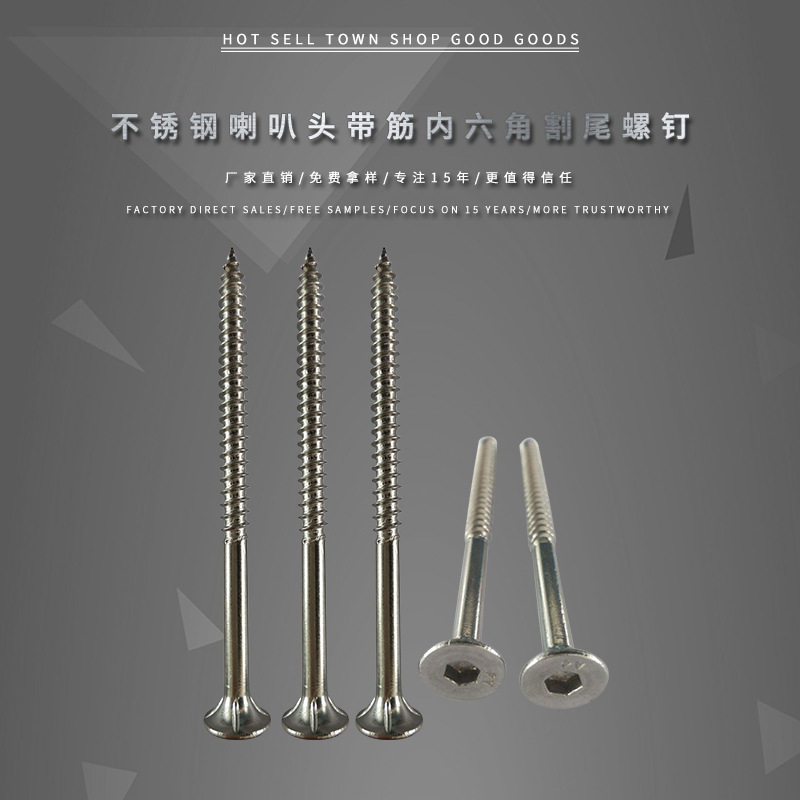 M3.5-M6.3不锈钢喇叭头木螺钉木制家具自攻螺丝不锈钢内六角螺丝