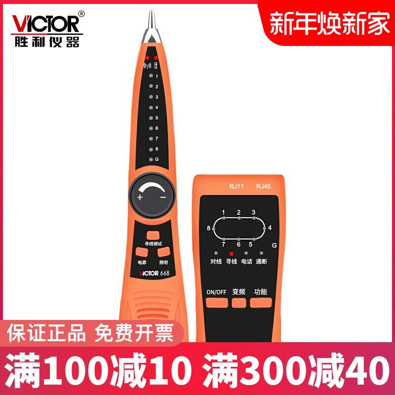 VICTOR胜利仪器寻线仪寻线器查线仪测线仪线长测量端VC668