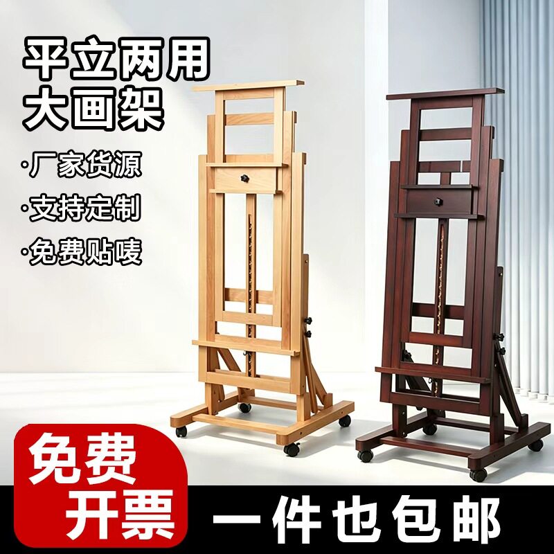 美术专业油画架大号美术生专用榉木实木制落地加厚平立两用绘画架