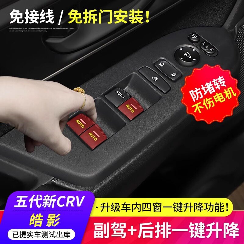 适用奥德赛艾力绅十代雅阁思域crv皓影全车后排车窗一键升降改装