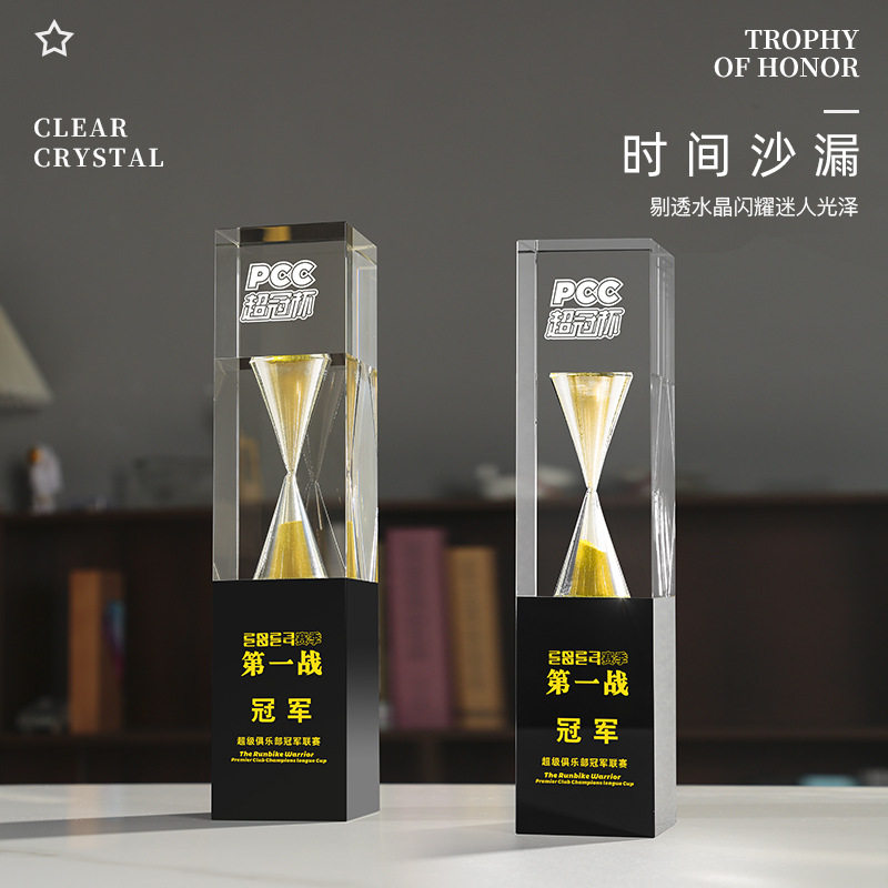 水晶沙漏奖杯高端创意摆件年会奖励纪念品团队荣誉表彰奖杯奖牌