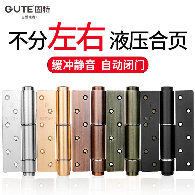 固特 隐形门液压合页闭门器液压缓冲铰链弹簧合页自动关门定位